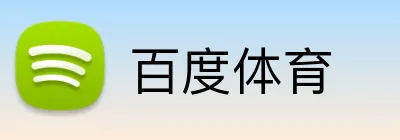 百度体育 logo